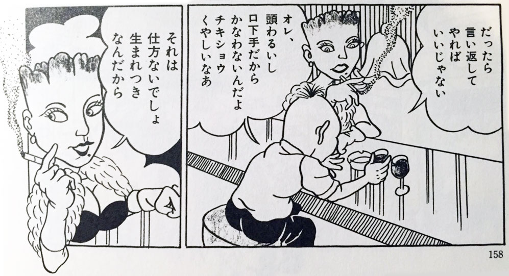 『花咲ける孤独』p.158「チューリップ幻術」(c)山田花子/青林工藝社