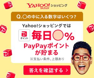 Yahoo!ショッピング　PayPayポイントが貯まる